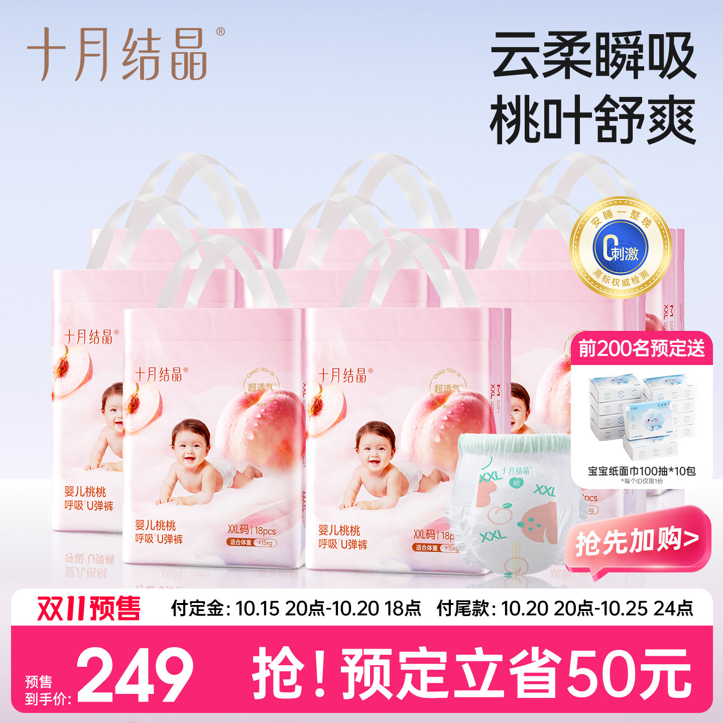 十月结晶桃桃呼吸拉拉裤宝宝U弹学步裤超薄透气纸尿裤尿不湿8包
