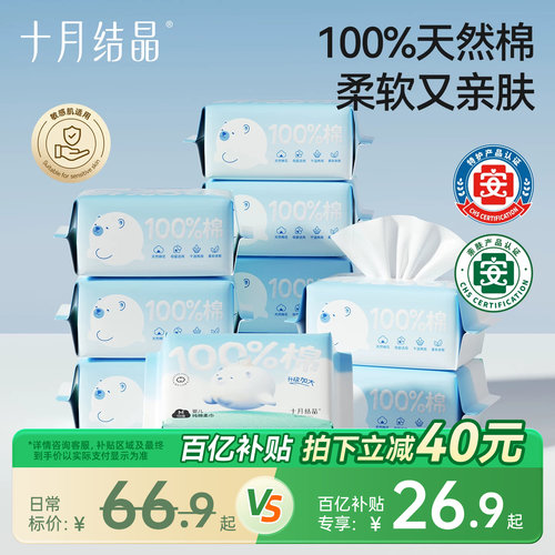 十月结晶婴儿100%纯棉棉柔巾
