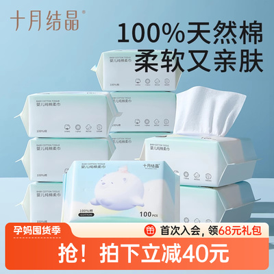 十月结晶婴儿嘟嘟棉柔巾100%棉干湿两用巾一次性洗脸巾纯棉洁面巾