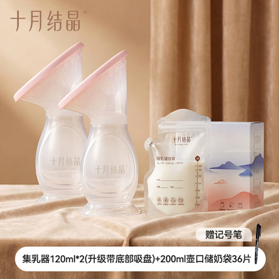 十月结晶集奶器硅胶手动吸奶器集乳器挤奶器漏奶接奶神器母乳收集 — 4