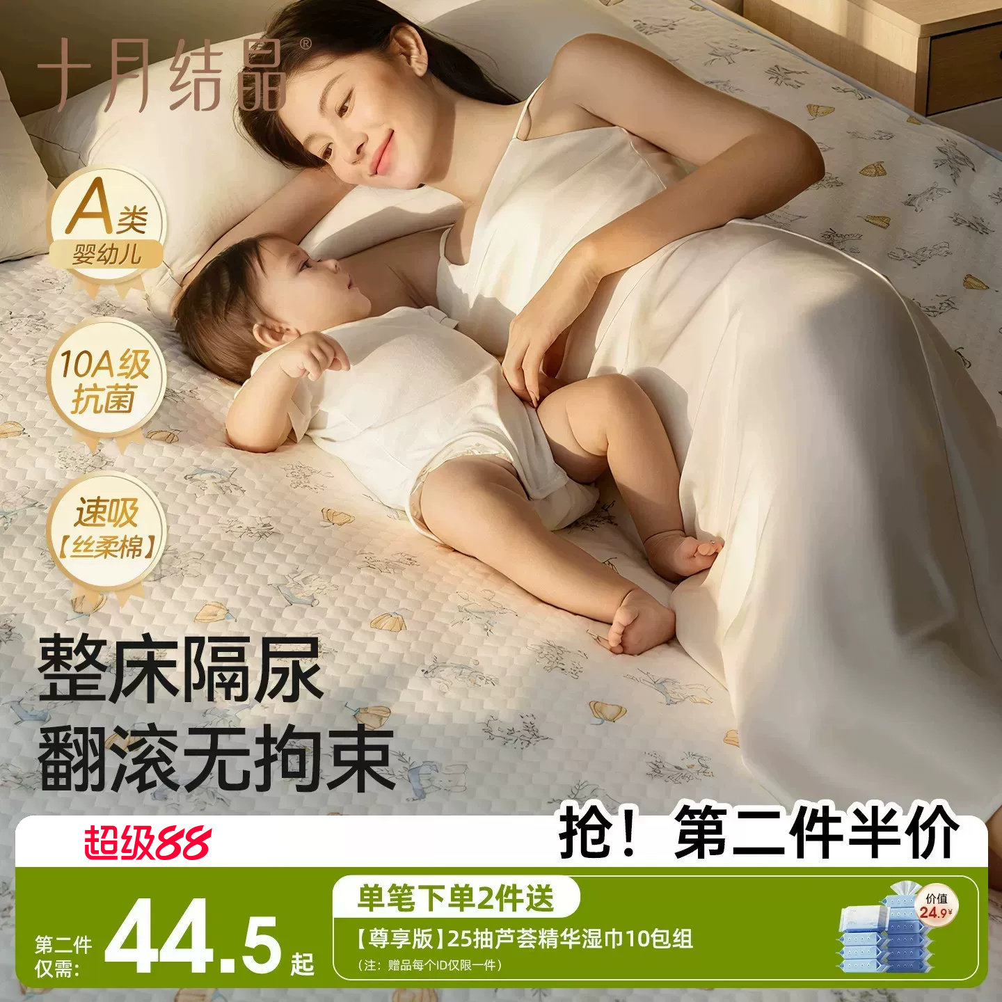 十月结晶婴儿隔尿垫可水洗纯棉整床大尺寸月经期姨妈垫生理期床单