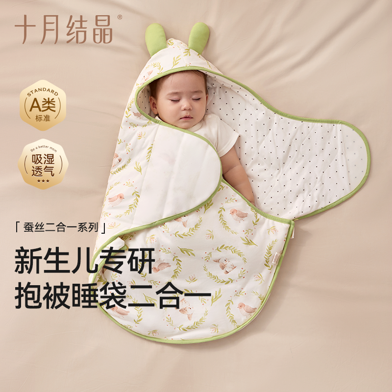 十月结晶婴儿抱被睡袋二合一