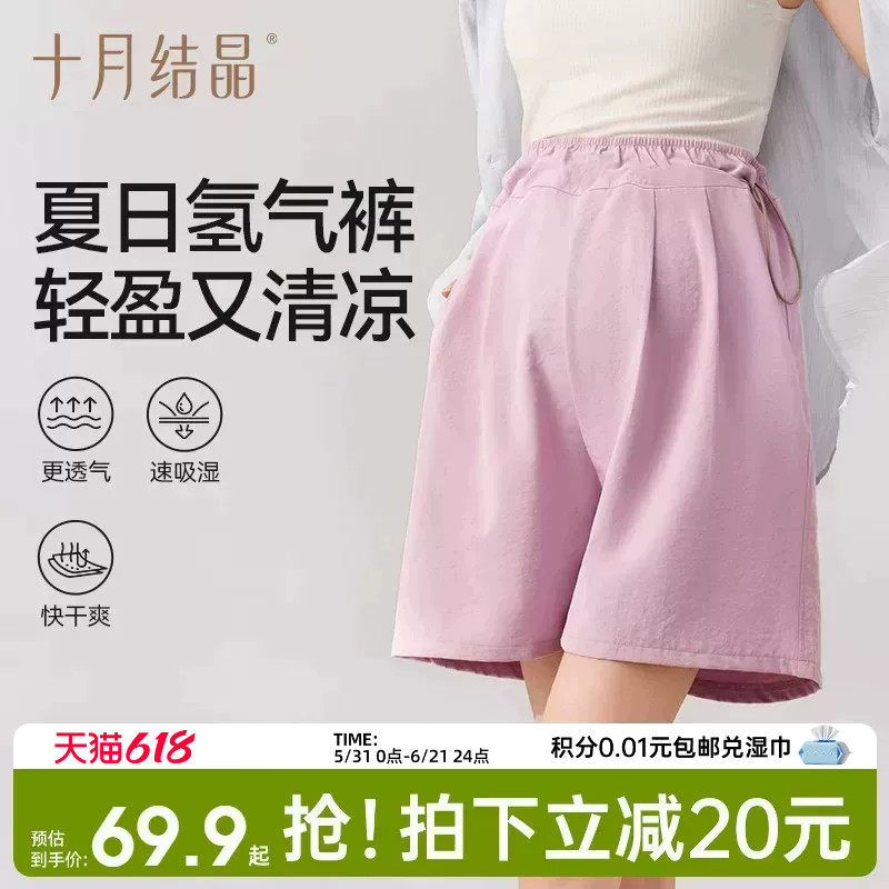 十月结晶孕妇短裤防走光可外穿宽松孕期薄款小个子女打底裤夏薄款