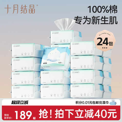 十月结晶嘟嘟棉柔巾囤货装24包
