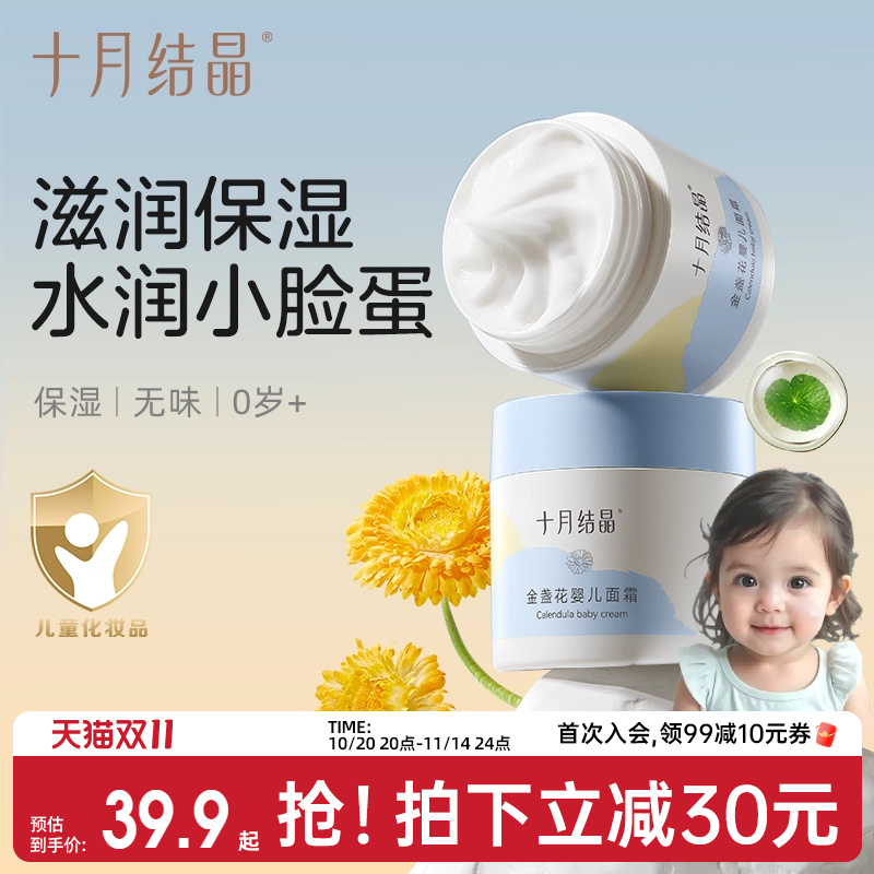 十月结晶金盏花婴儿面霜滋润新生儿童面霜补水舒缓儿童专用保湿霜