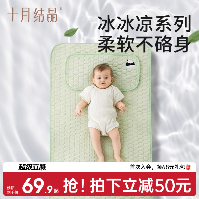 十月结晶婴儿硅胶凉席