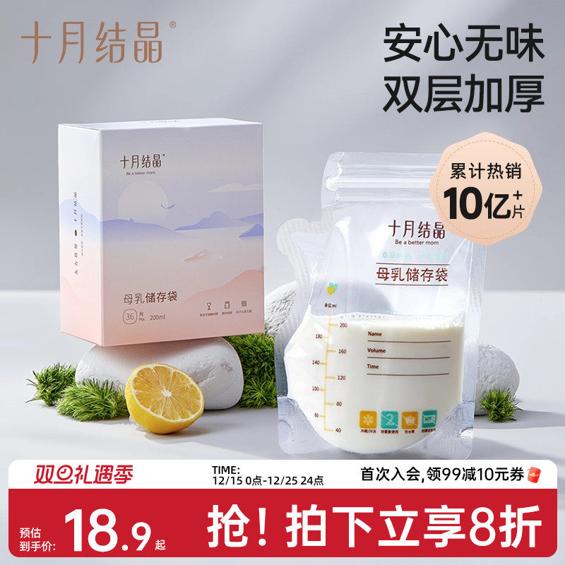 十月结晶储奶袋母乳储存袋小容量母乳存奶袋200ml一次性保鲜奶袋