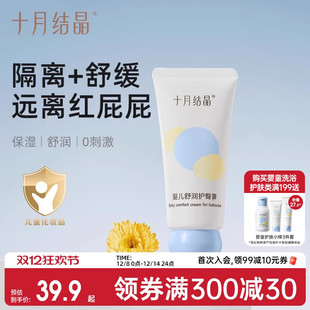 十月结晶婴儿舒润护臀膏新生儿红PP专研无氧化锌屁屁霜舒缓无激素