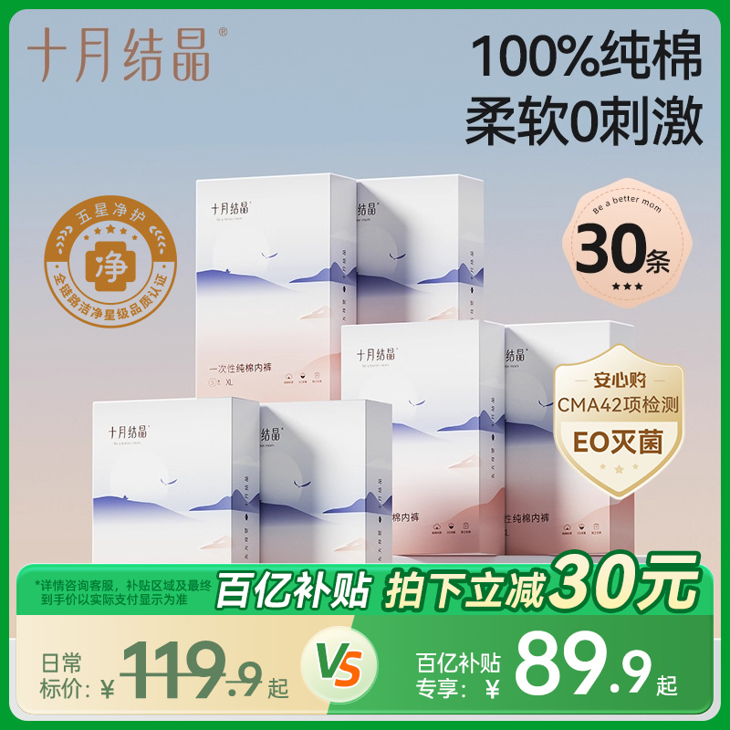 【直播爆款】十月结晶一次性内裤