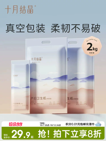十月结晶月子纸孕产妇卫生纸巾大号入院产后产褥期专用刀纸