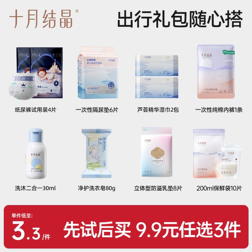 十月结晶随心搭组合礼包