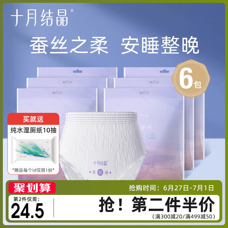 十月结晶安心裤产妇安睡裤女舒睡裤