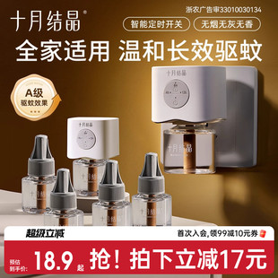 十月结晶宝宝儿童准孕妇精油贴防蚊驱蚊液家庭专用电热蚊香液组合
