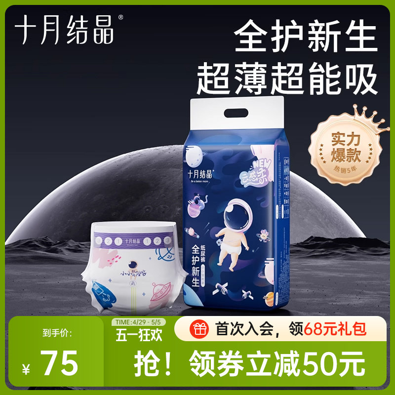 【尺码任选】十月结晶冒险家新生婴儿纸尿裤超柔软透气宝宝尿不湿