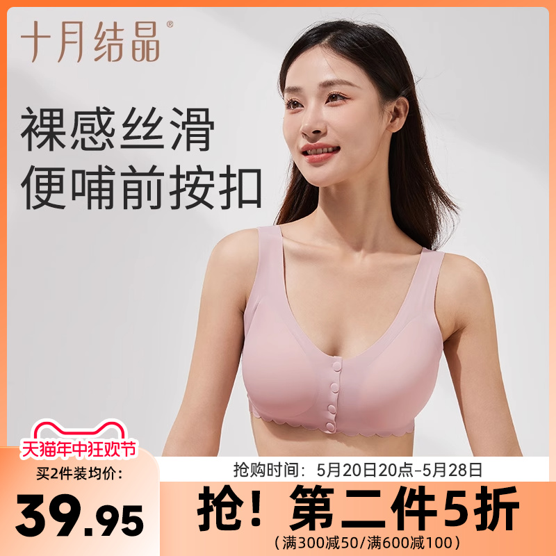 十月结晶哺乳内衣背心式孕妇文胸聚拢防下垂前开扣胸罩春夏款 孕妇装/孕产妇用品/营养 哺乳文胸 原图主图