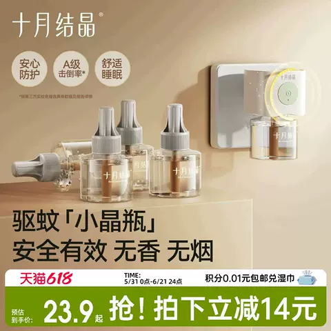 十月结晶宝宝儿童蚊香液精油贴防蚊驱蚊液家庭专用电热蚊香液组合 图片 1