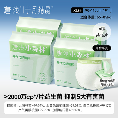 十月结晶唐浅益生菌安睡裤免脱开合产妇排恶露专用经期安心日安裤 — 3