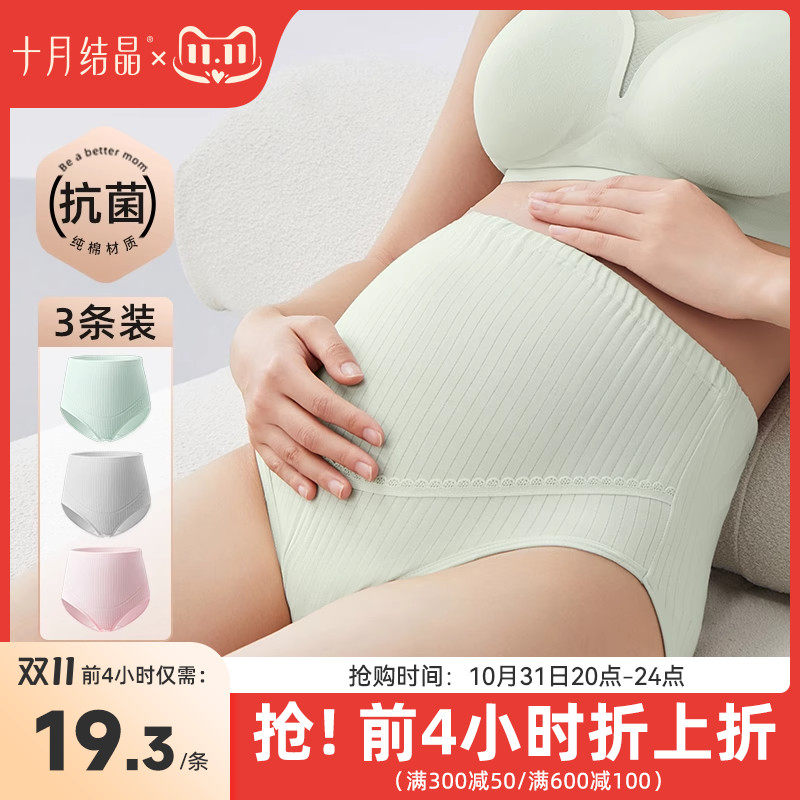 十月结晶孕妇内裤纯棉女怀孕期早期中期晚期月子孕妇高腰托腹内裤怎么看?