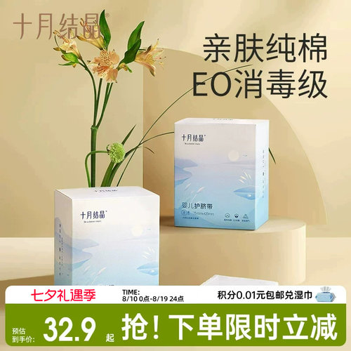 十月结晶0-6纯棉一次性8条护脐带
