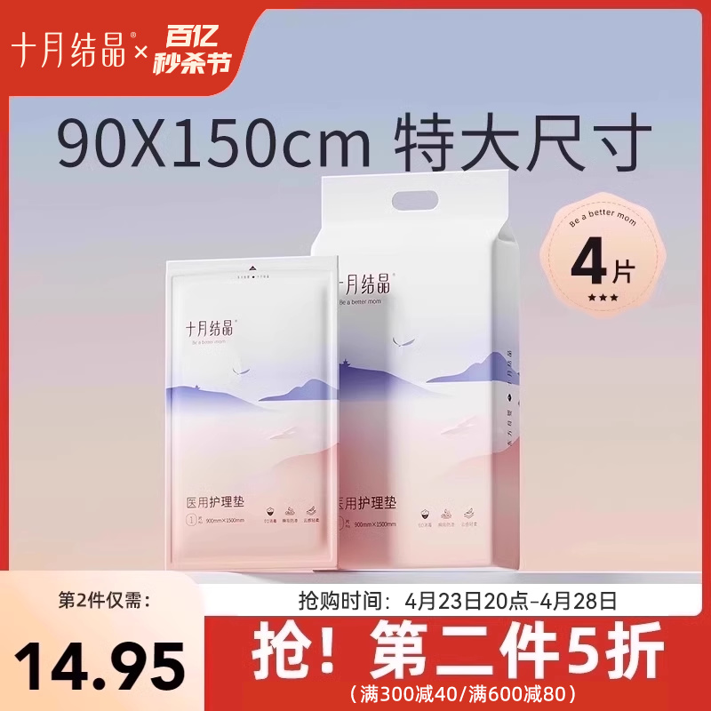 十月结晶孕妇产褥垫90X150产后护理垫 产妇专用一次性床单大号4片 孕妇装/孕产妇用品/营养 看护垫/一次性床垫 原图主图