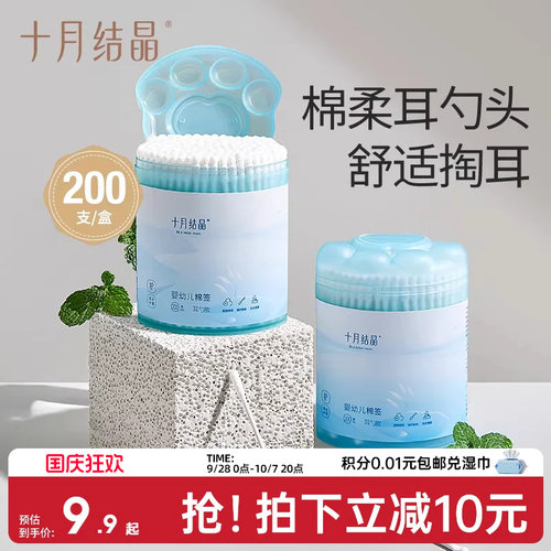 十月结晶婴儿耳勺双头棉签