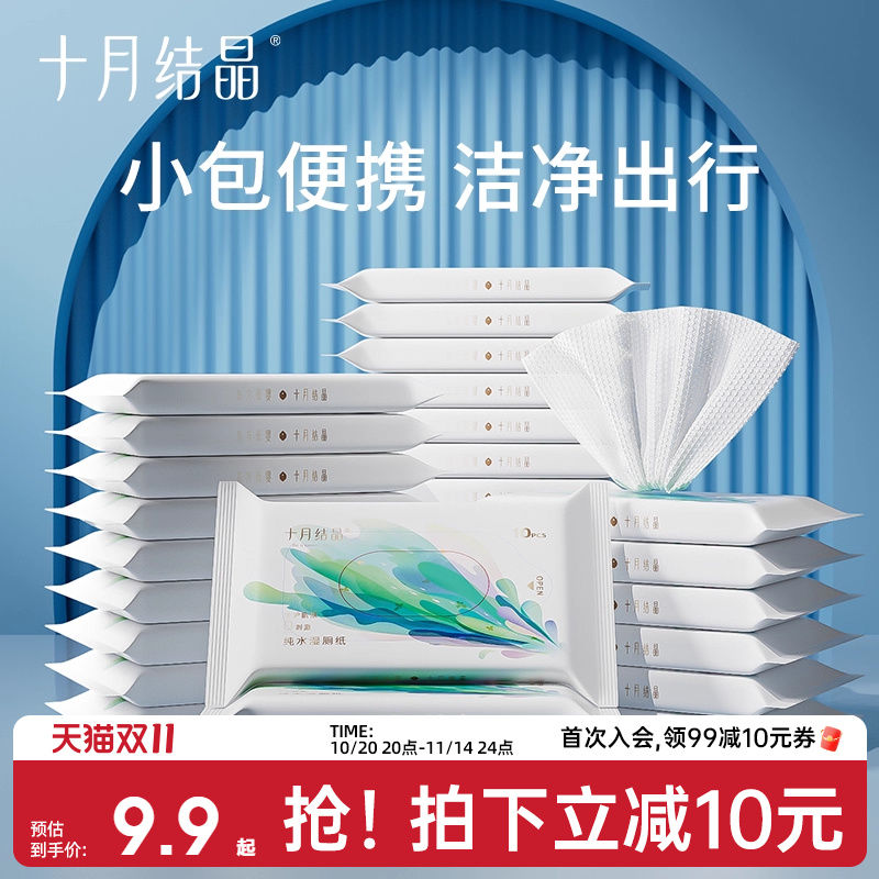 十月结晶便携小包湿厕纸10抽