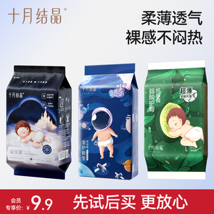 柔薄透气尿不湿拉拉裤 十月结晶婴儿纸尿裤 抢 试用装 会员9.9元