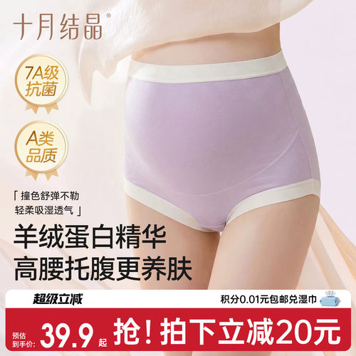 十月结晶孕妇高腰内裤