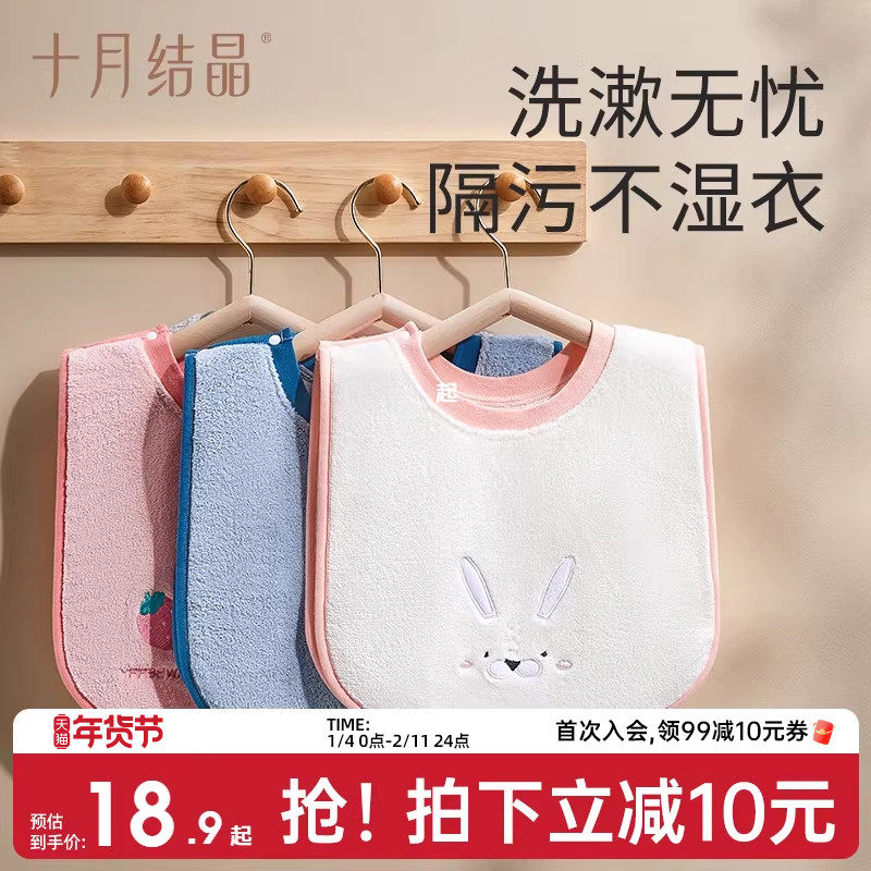 十月结晶儿童洗漱巾围兜多功能不湿衣防水巾刷牙洗脸毛巾漱口巾,婴童用品,口水巾,淘宝优惠券,粉丝福利购,淘宝优惠卷