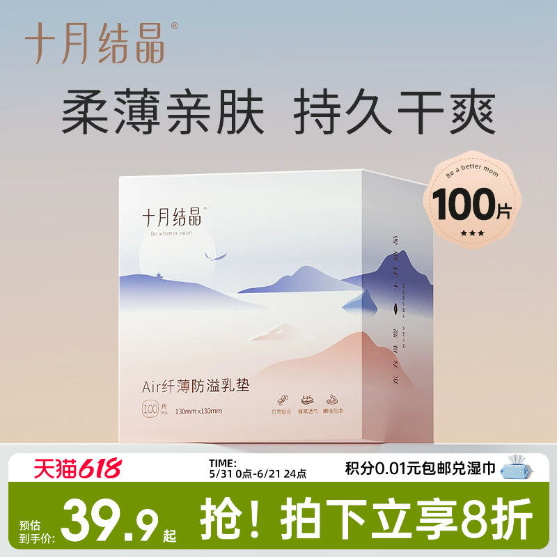 十月结晶防溢乳垫一次性溢乳垫超薄哺乳期喂奶薄款乳贴100片夏季