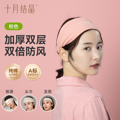 十月结晶孕妇发带头巾月子帽子产后秋冬四季款眼罩纯棉发箍女防风 — 8