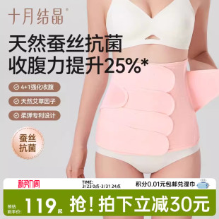十月结晶蚕丝四段式 收腹带产后专用产妇顺产剖腹产塑身束腹束腰带
