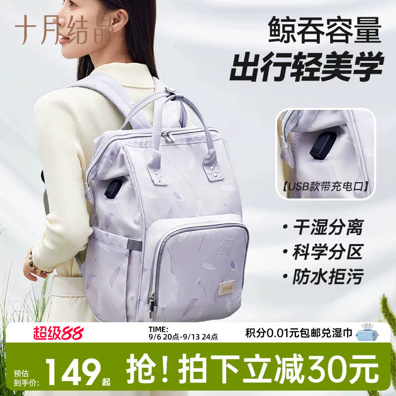 双肩USB款妈咪包十月结晶图片