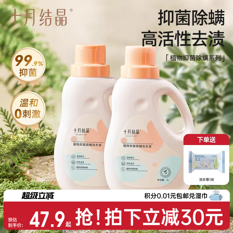 十月结晶婴儿洗衣液新生幼童宝宝专用抑菌除螨内衣裤洗涤剂BB皂液