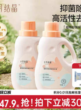 十月结晶婴儿洗衣液新生幼童宝宝专用抑菌除螨内衣裤洗涤剂BB皂液