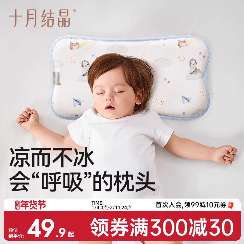 十月结晶婴儿枕头夏季冰丝透气凉爽防多汗新生儿云片宝宝专用儿童
