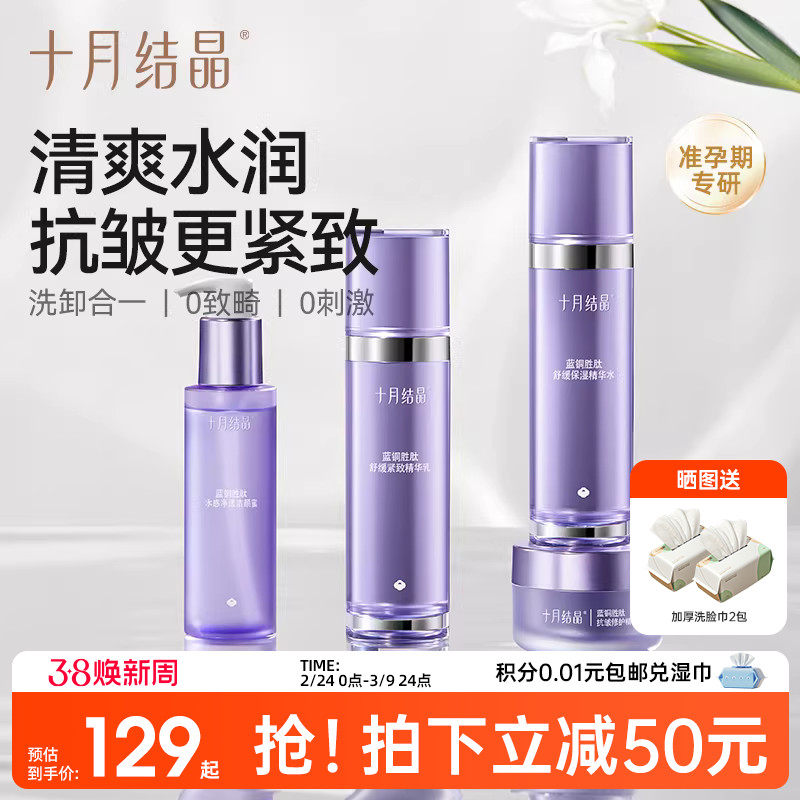 十月结晶双蓝准孕妇可用补水保湿精华紧致抗皱舒缓敏肌春季护肤品