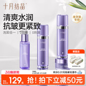 十月结晶双蓝准孕妇可用补水保湿 护肤品 精华紧致抗皱舒缓敏肌春季