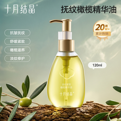 十月结晶旗舰店产后橄榄精华妊娠油备孕护理精油抚纹淡化肥胖纹 — 1
