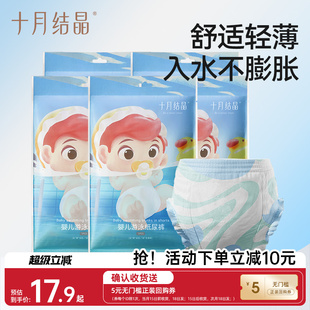 十月结晶婴儿游泳专用纸尿裤 浮力腰围尿不湿防漏防水超薄拉拉裤