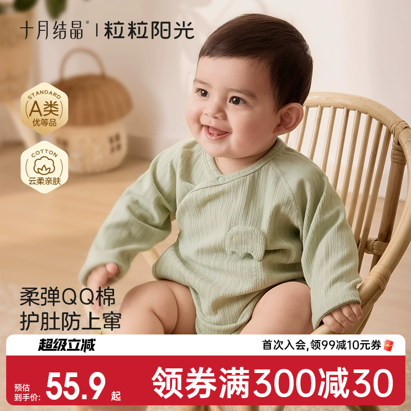 十月结晶粒粒阳光新生儿包屁衣2025秋冬长袖婴儿哈衣满月宝宝衣服