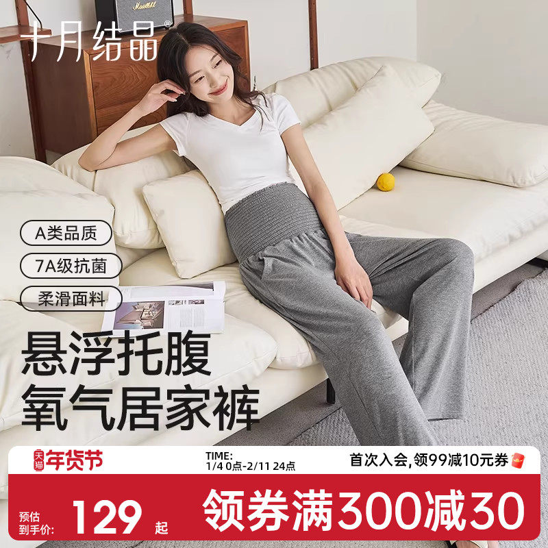 十月结晶孕妇裤子裤不勒肚子氧气居家裤女冬季外穿阔腿长裤孕妇装,孕妇装/孕产妇用品/营养,孕妇休闲裤,淘宝优惠券,粉丝福利购,淘宝优惠卷