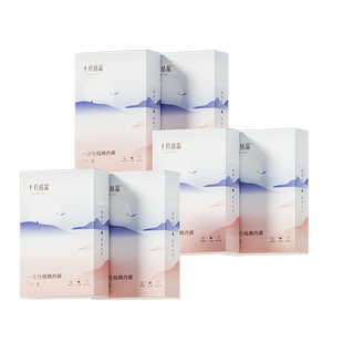 【百亿】十月结晶一次性内裤纯棉产后月子内裤孕产妇女士旅行30条