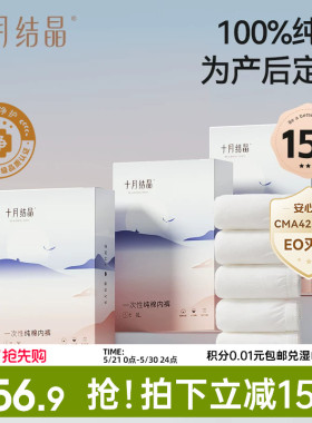 【15条】十月结晶一次性内裤纯棉孕产妇大码产后月子EO灭菌日抛裤