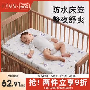 十月结晶婴儿床床笠A类纯棉防水儿童幼儿园床单床垫宝宝床罩夏季