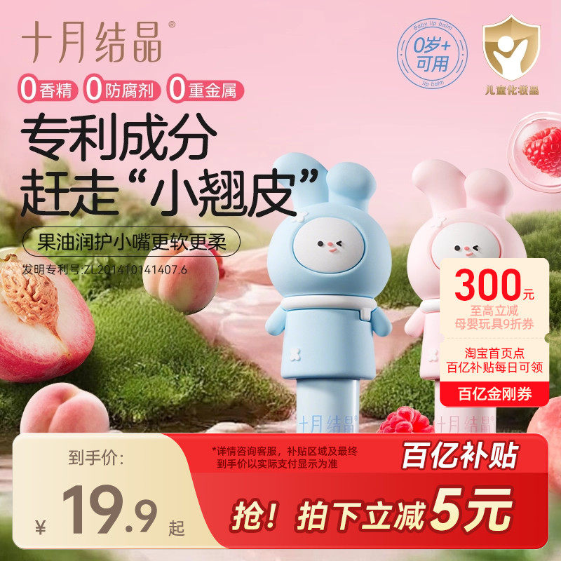 十月结晶婴儿唇膏保湿滋润小女孩男孩宝宝专用润唇膏秋冬儿童唇膏