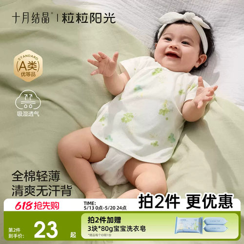 十月结晶粒粒阳光婴儿衣服薄款半背衣a类纯棉夏季52码婴儿半背衣