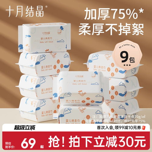 十月结晶80抽婴儿绵柔巾