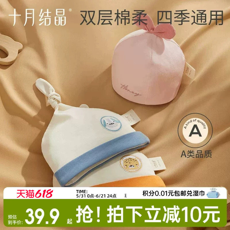 十月结晶婴儿帽子四季0-3月幼儿男女宝宝纯棉双层产房新生胎帽a类