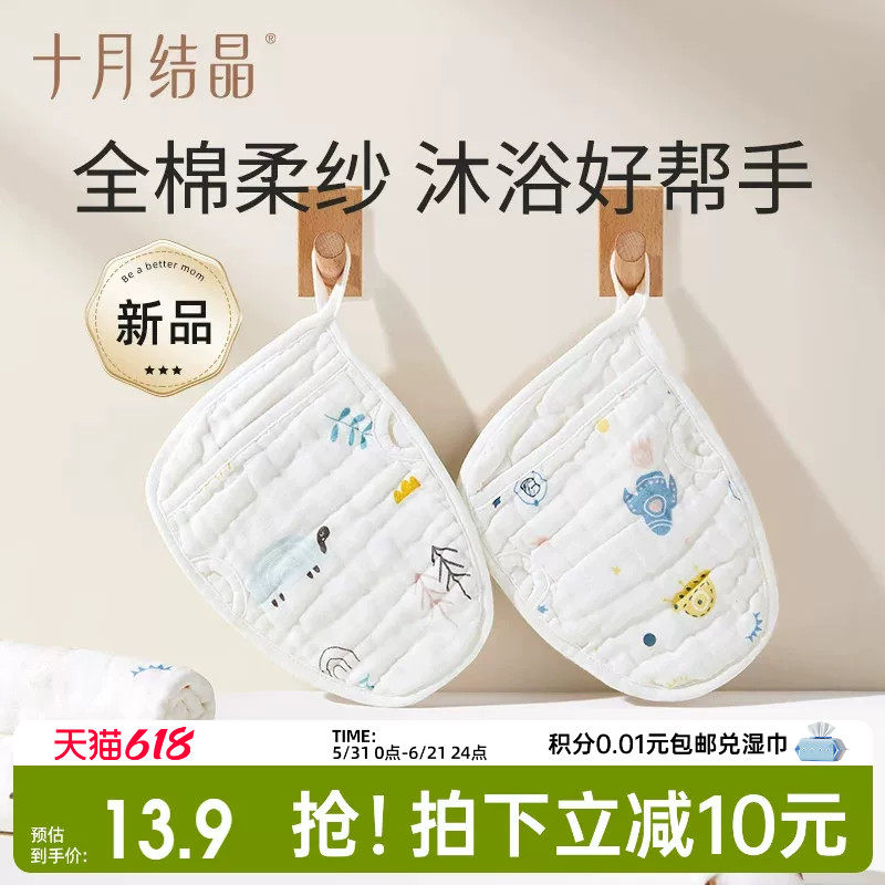 十月结晶婴儿纱布洗澡巾儿童沐浴纯棉搓澡巾宝宝沐浴用品洗澡棉